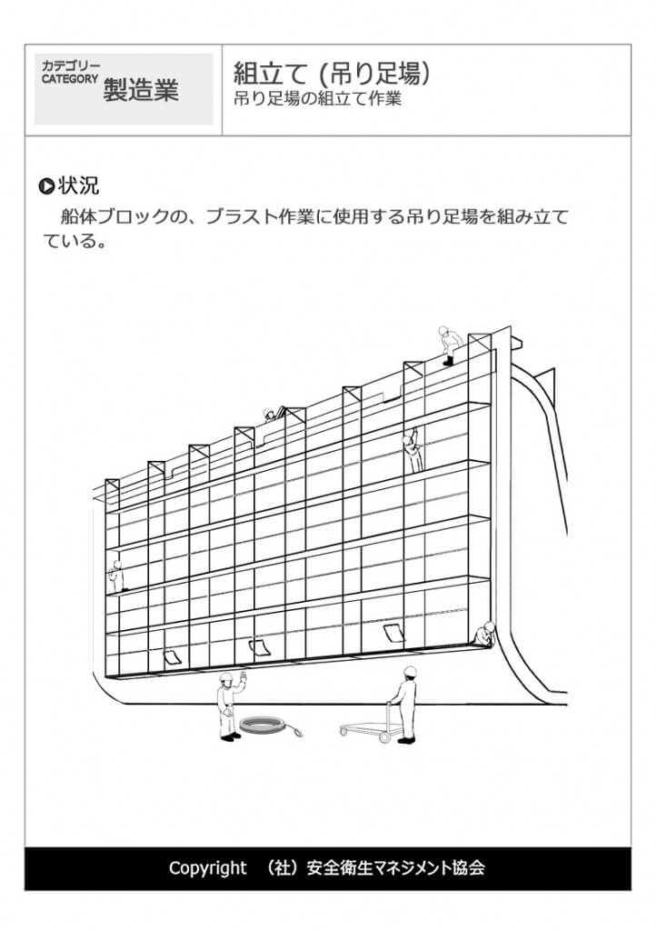 組立て（吊り足場）